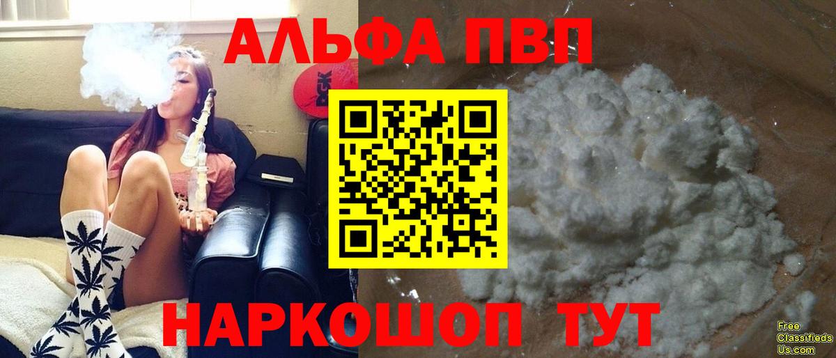 Alpha PVP Соль  A PVP СК  Шебекино  где найти   Alpha-PVP Crystall  Вход с VPN 