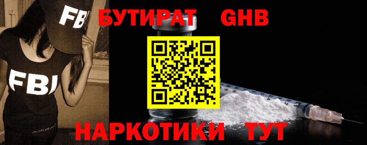 Шебекино  БУТИРАТ бутандиол  Вход с VPN 