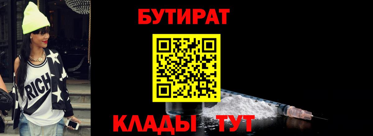 БУТИРАТ GHB Шебекино