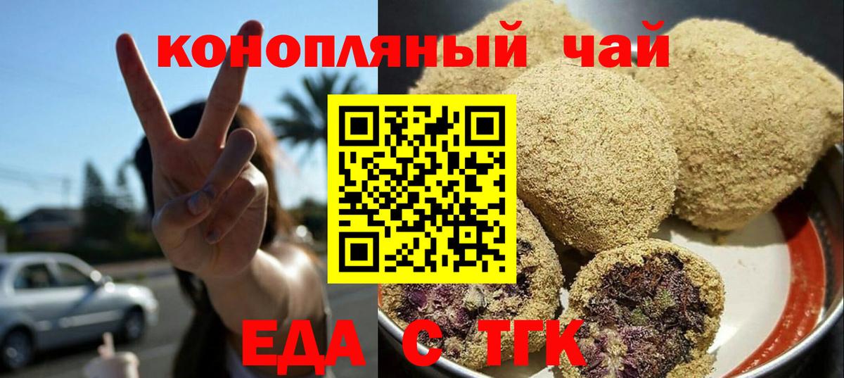 Шебекино  Печенье с ТГК марихуана  Вход с VPN 