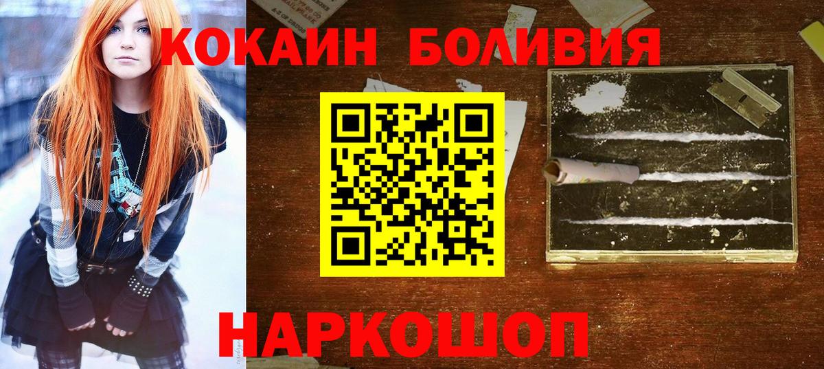 Шебекино  Cocaine Боливия  купить наркотик  Вход с VPN 