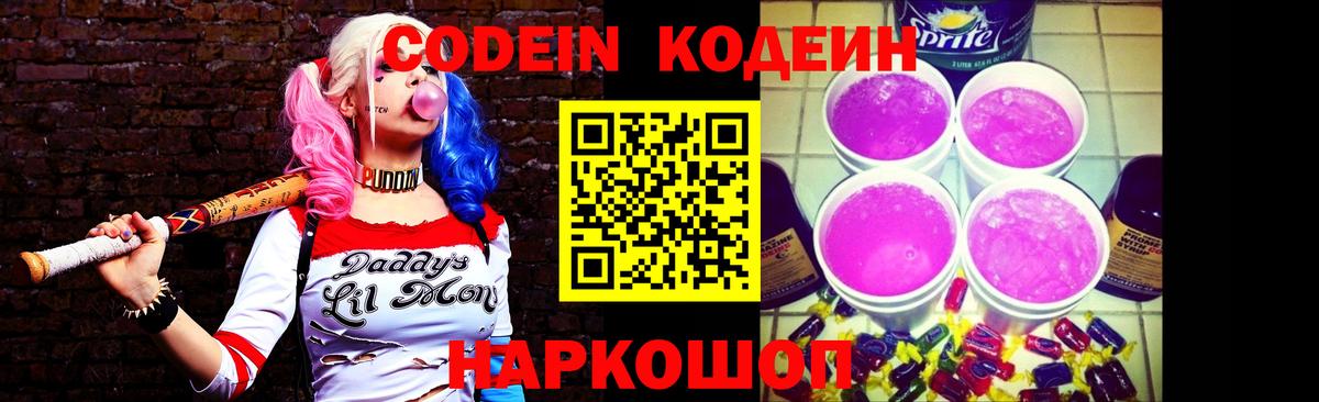 Codein Purple Drank Шебекино