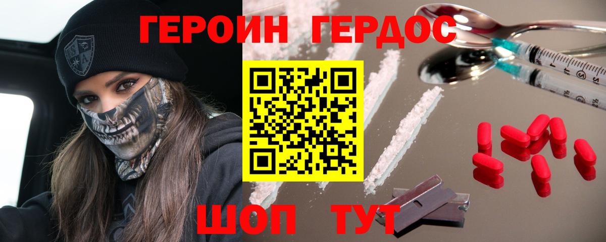 Героин  Героин афганец  Вход с VPN  Шебекино 