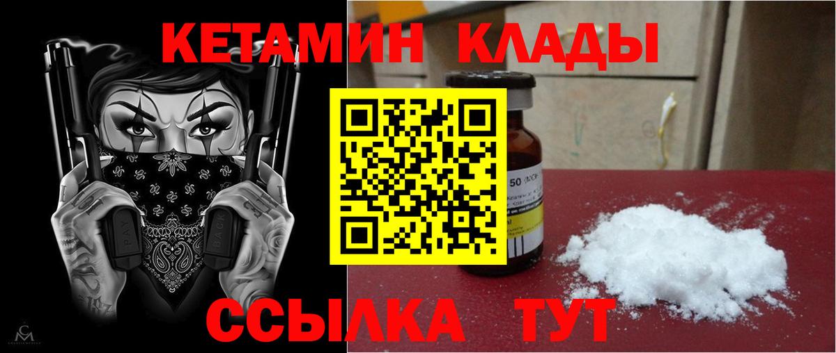 Кетамин VHQ  Вход с VPN  Шебекино  Кетамин ketamine 