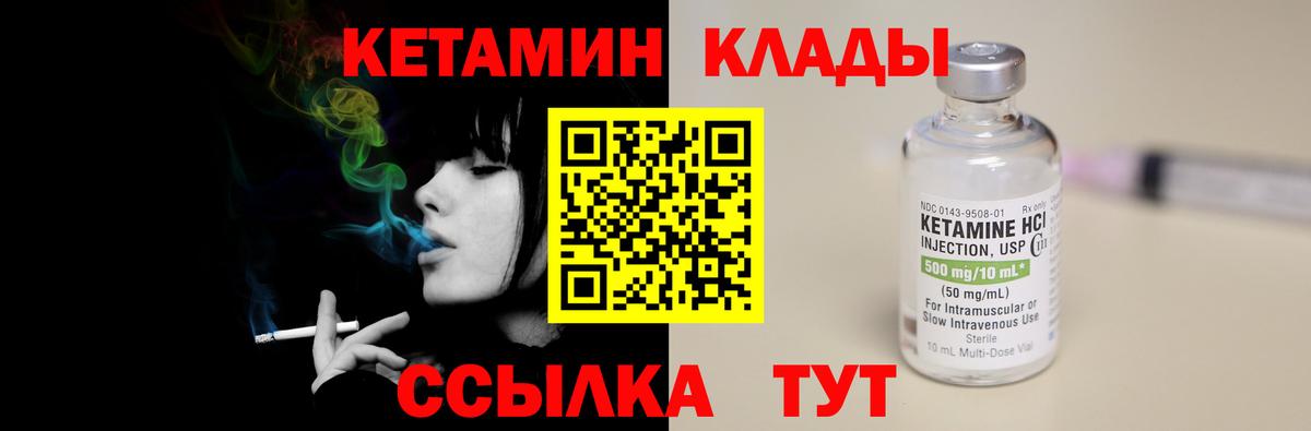 КЕТАМИН VHQ Шебекино