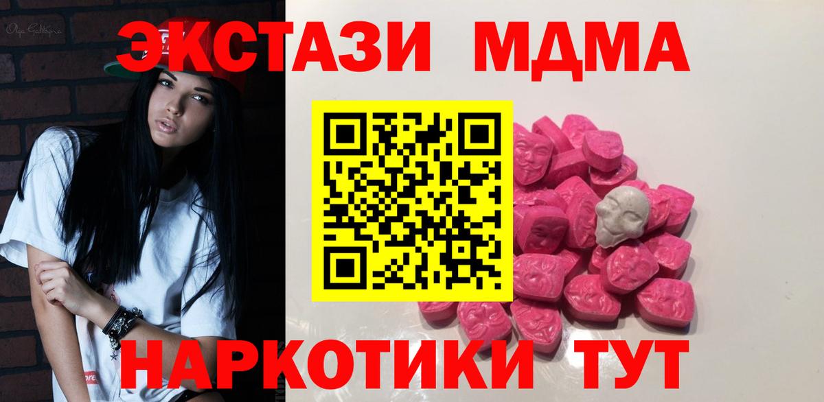 MDMA  Вход с VPN  Шебекино  МДМА кристаллы  MDMA Molly 