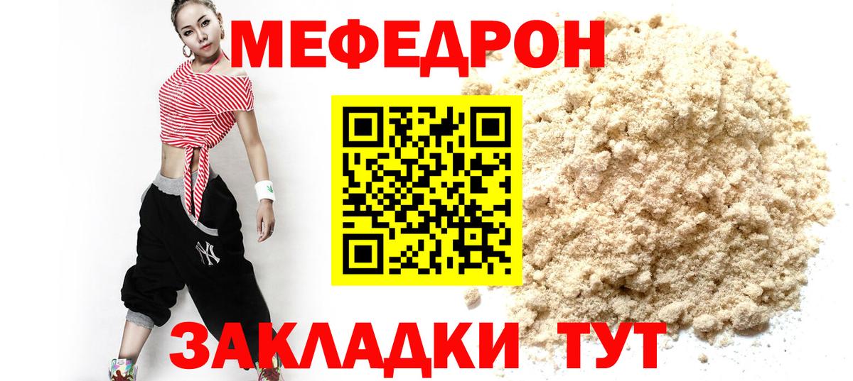 Мефедрон Шебекино