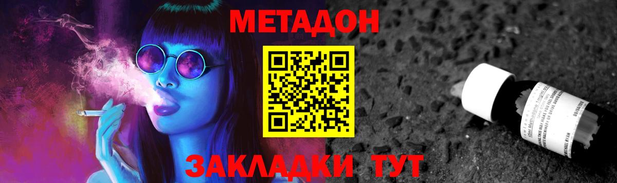 Метадон methadone Шебекино